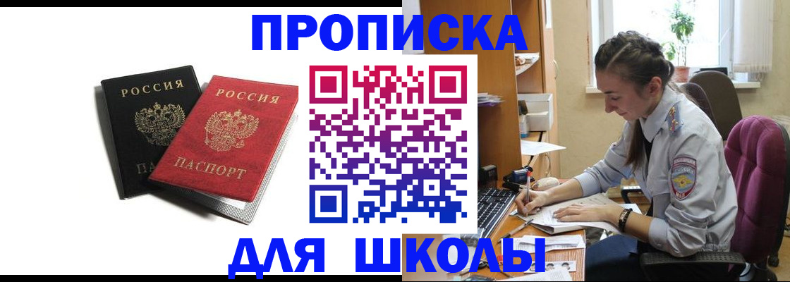 купить прописку в Алейске
